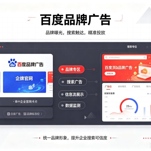 容城百度品牌广告